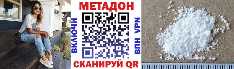 МЕТАДОН methadone  Купить закладки  Волжский 