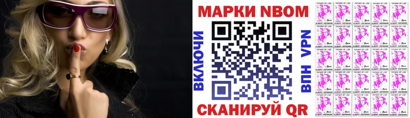 Марки NBOMe 1500мкг  Купить закладки  Волжский 